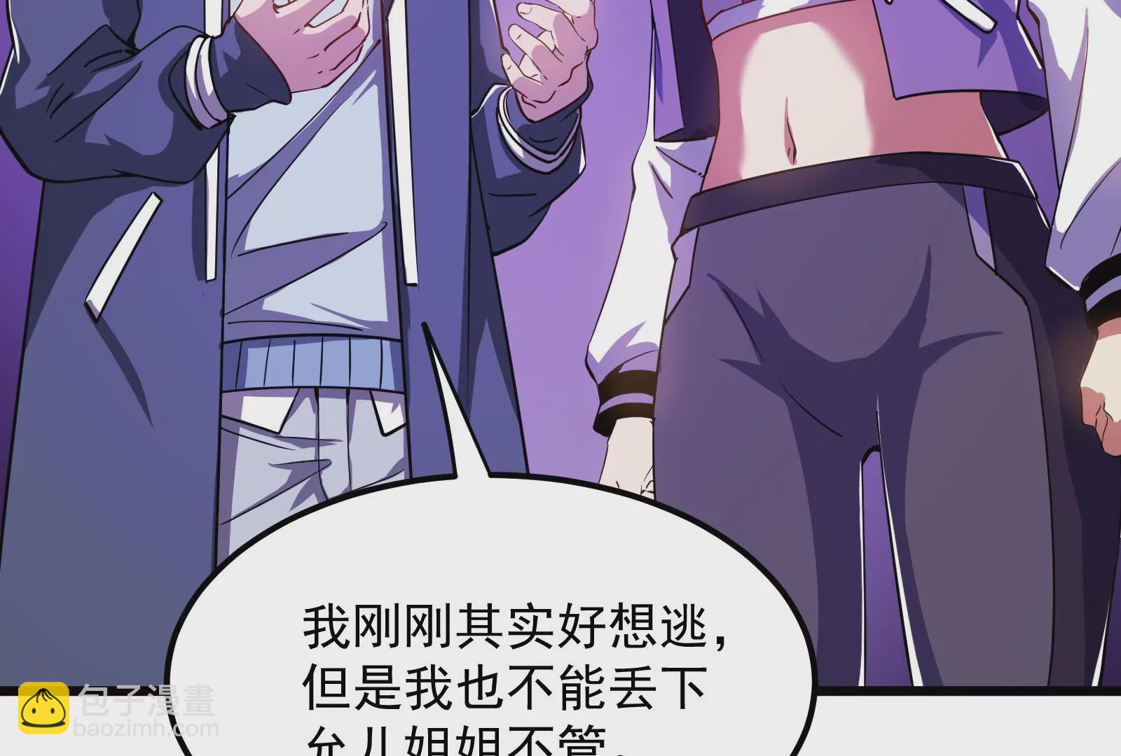 古神遊戲 - 第11話  話多挨雷劈(3/3) - 5